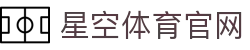 星空体育(xingkong)官网 - 体育官方品牌信息聚合官网